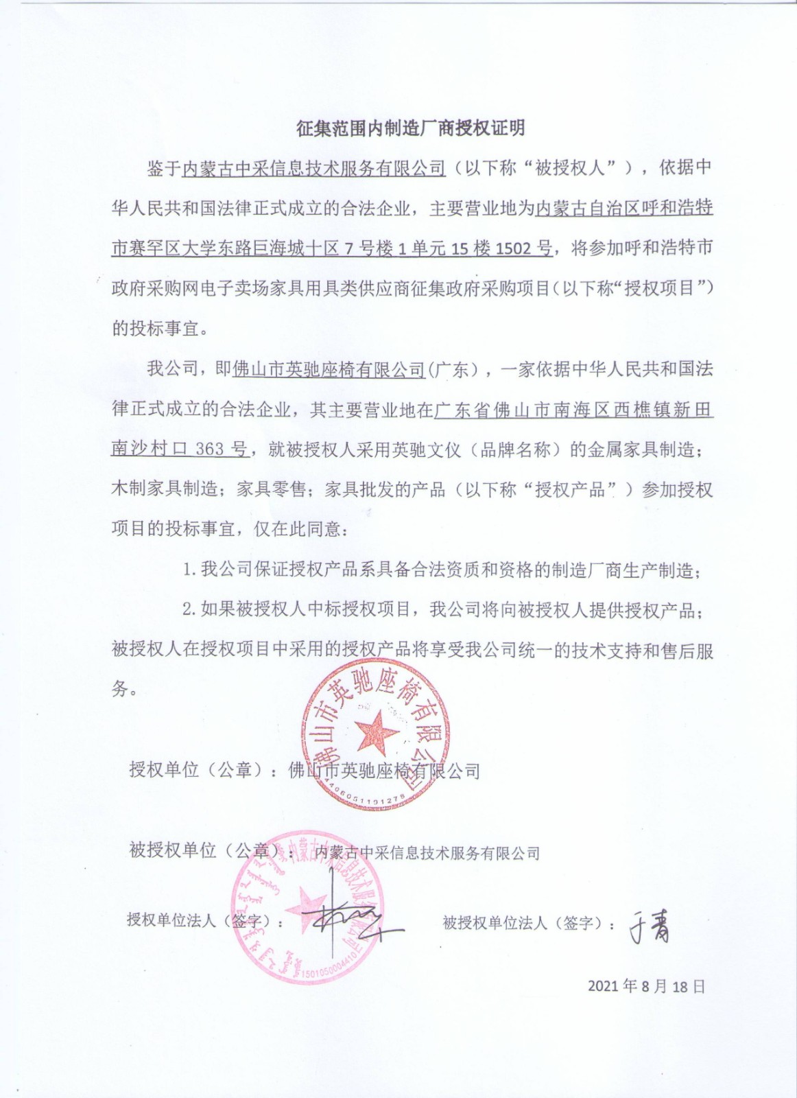 家具授权(1).jpg